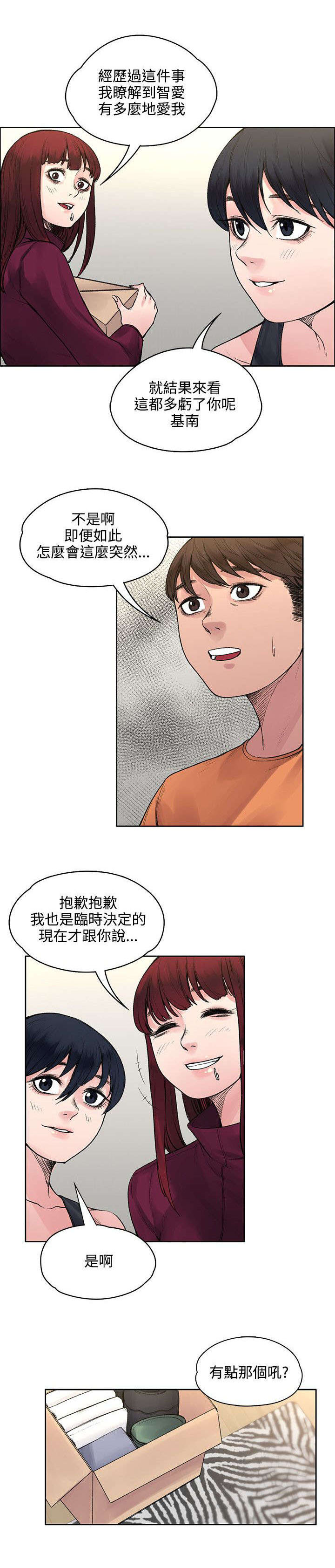 302号房东漫画,第39章：所谓的爱情5图