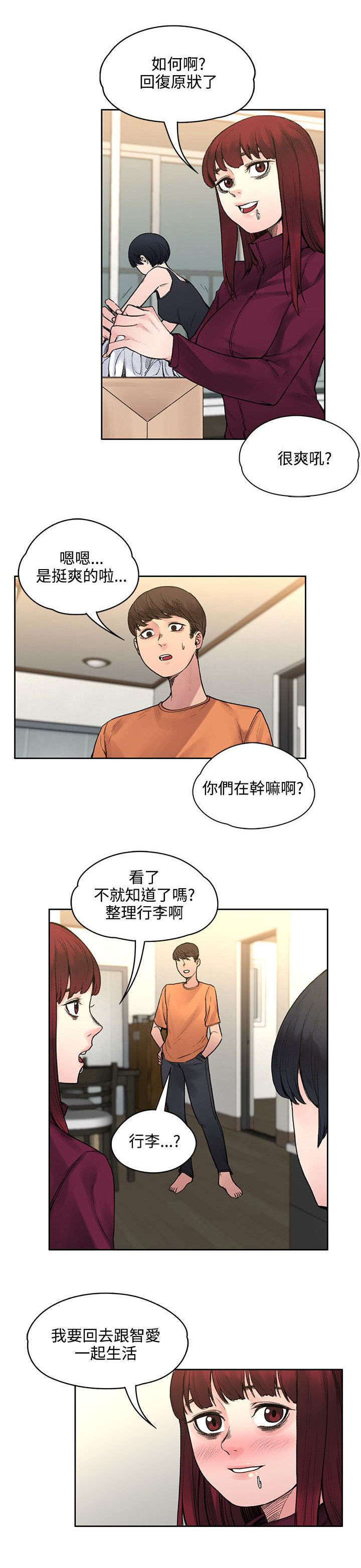 302号房东漫画,第39章：所谓的爱情4图