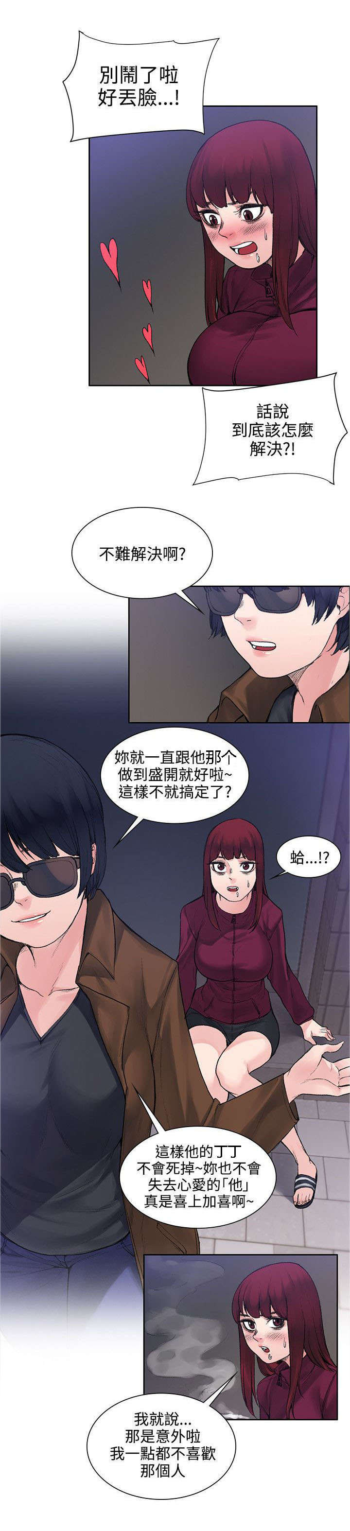 302号房东漫画,第28章：被表白了1图