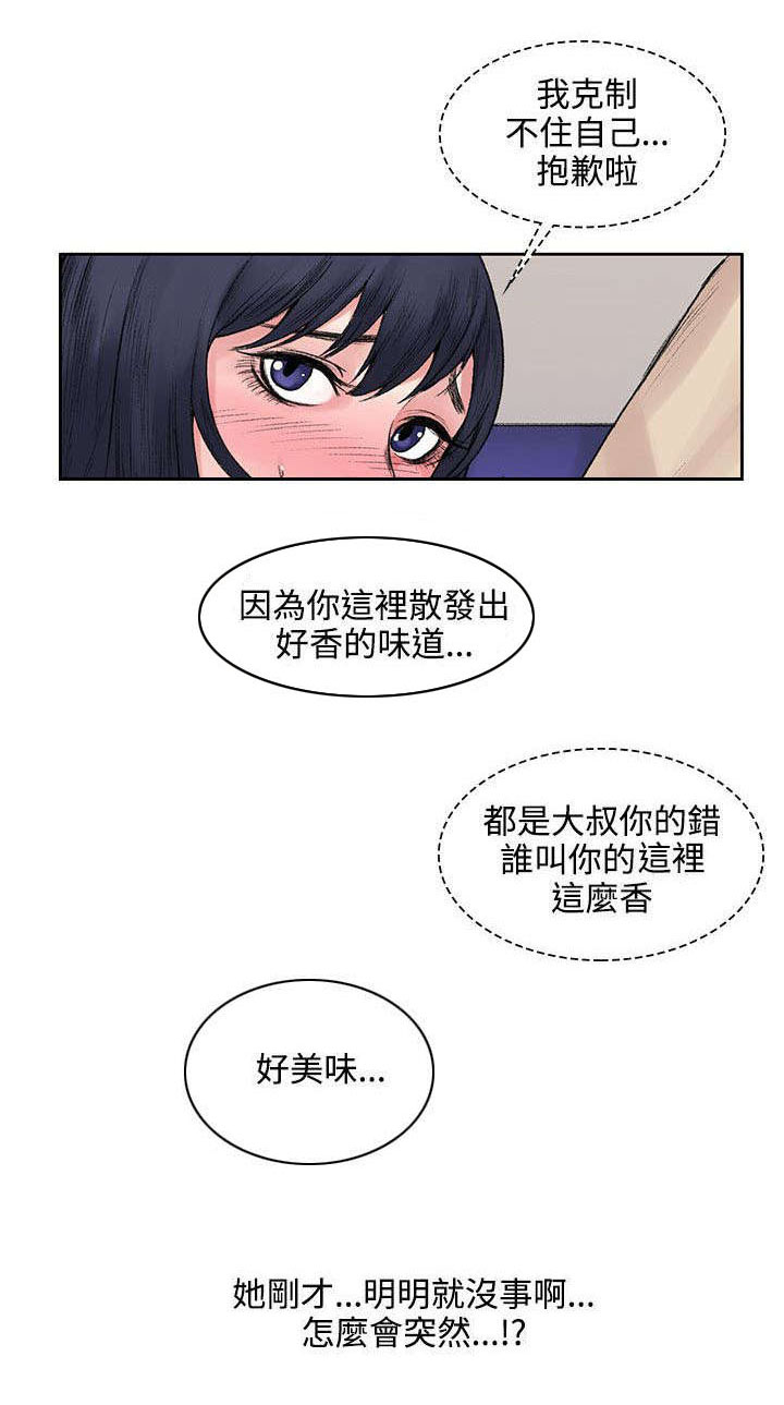 302号房东漫画,第16章：摆脱1图