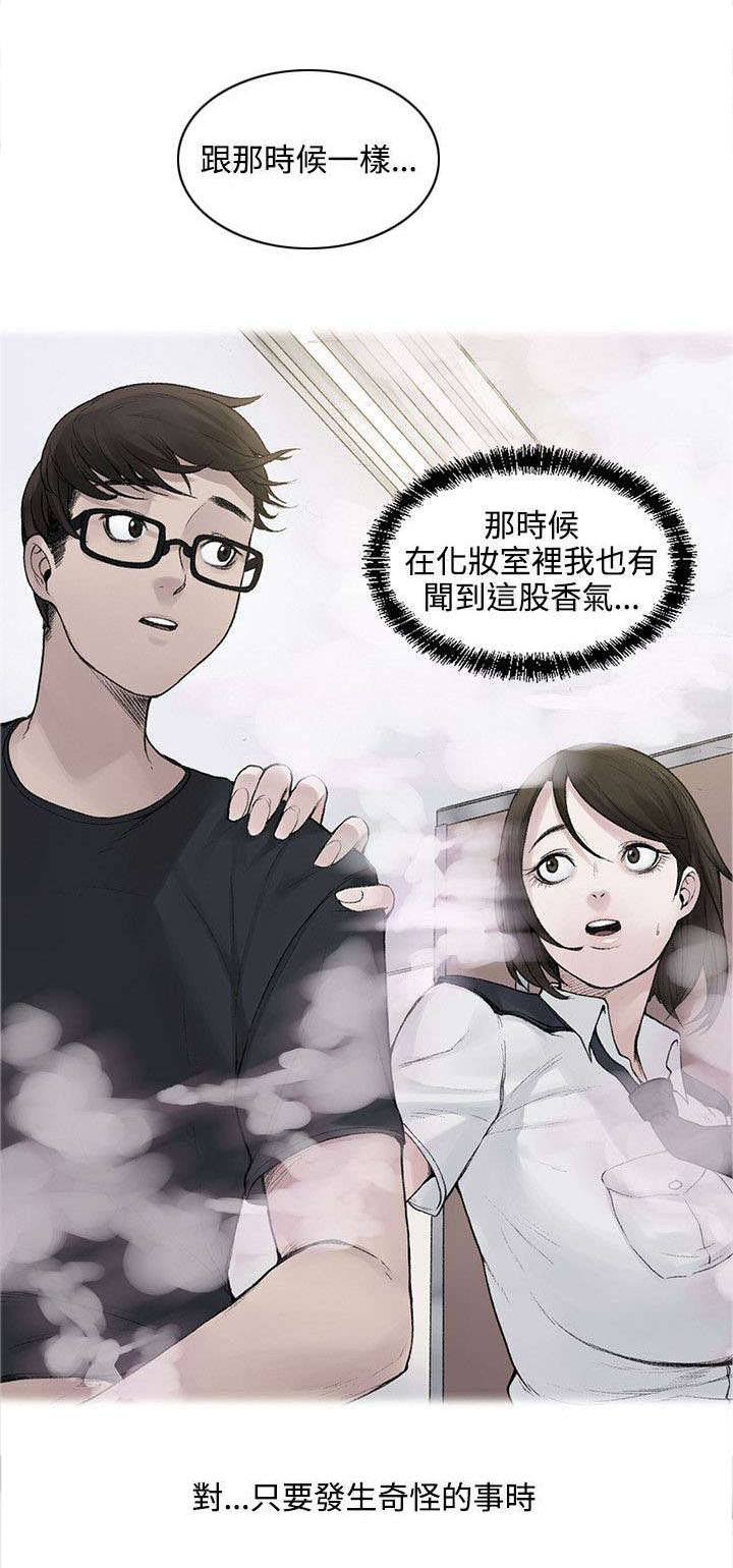 302号房东漫画,第15章：你在干嘛2图