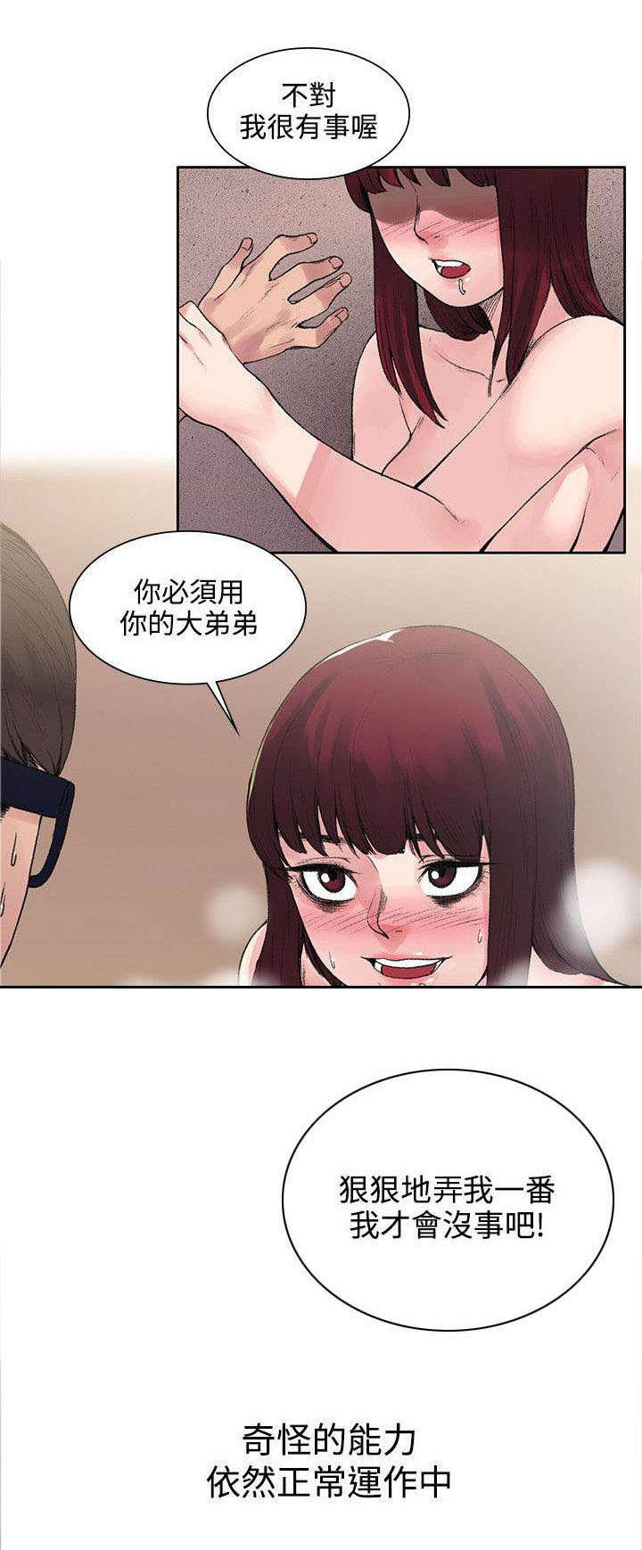 302号房东漫画,第20章：血2图