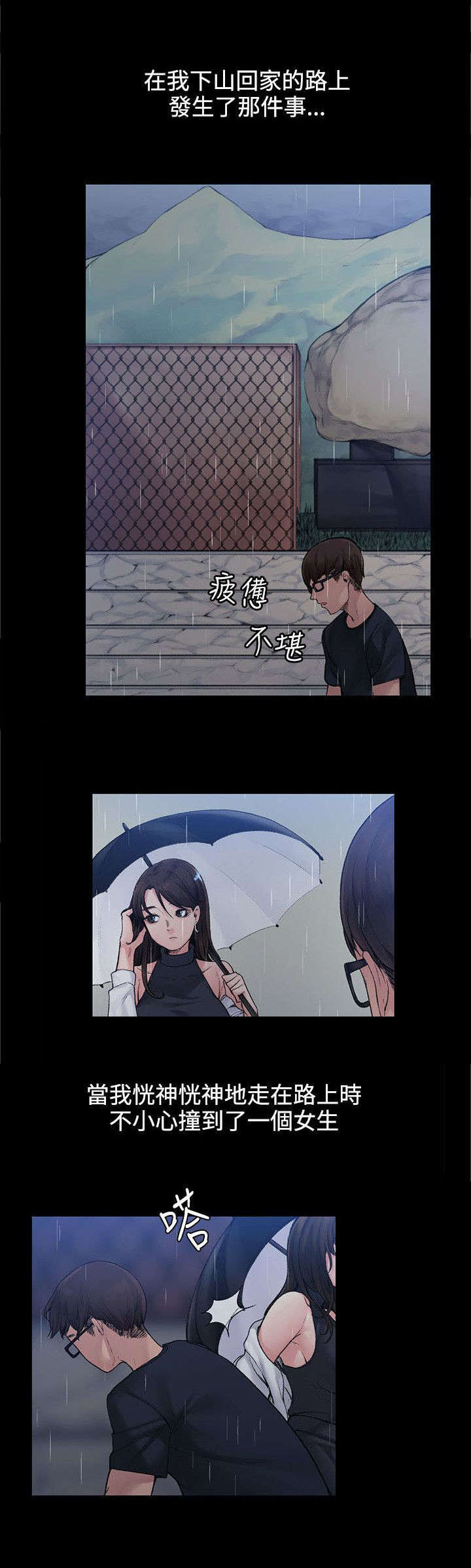 302号房东漫画,第1章：撞到人了4图