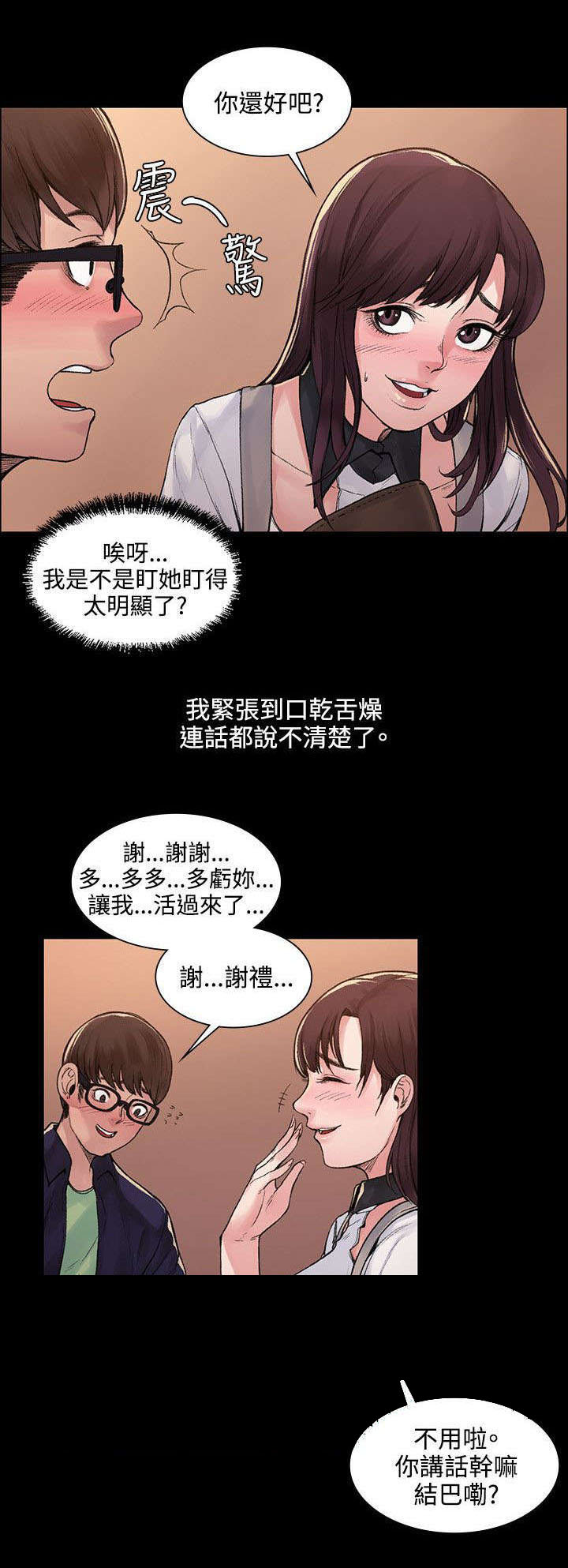 302号房东漫画,第8章：物归原主2图