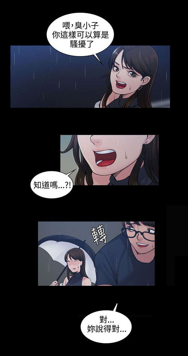 302号房东漫画,第1章：撞到人了2图