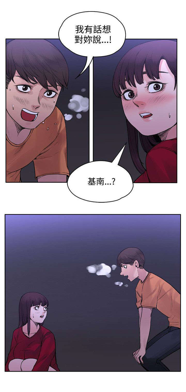 302号房东漫画,第37章：诅咒解除4图