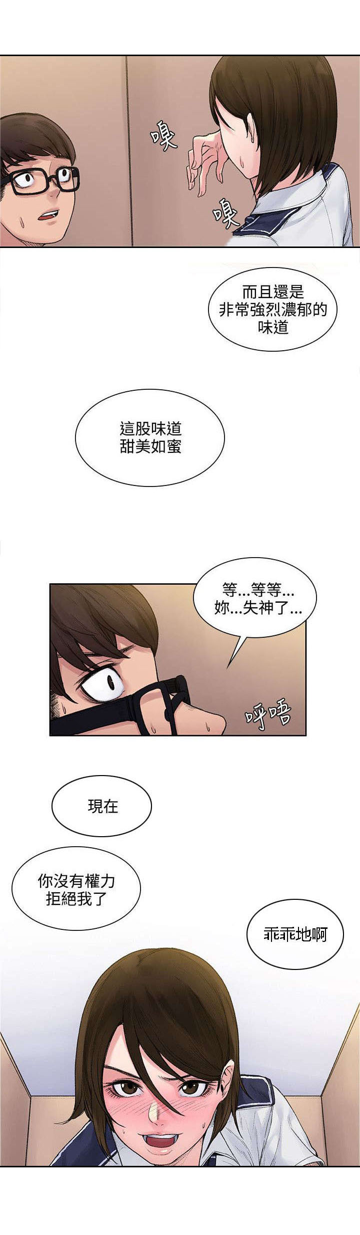 302号房东漫画,第4章：味道5图