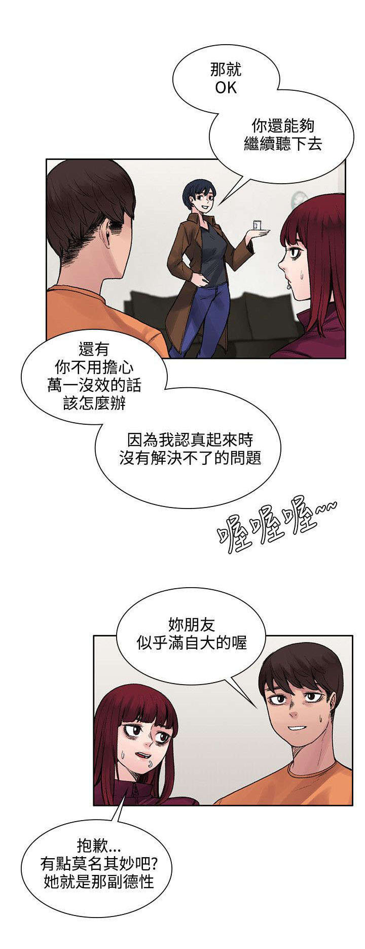 302号房东漫画,第31章：解毒的条件4图