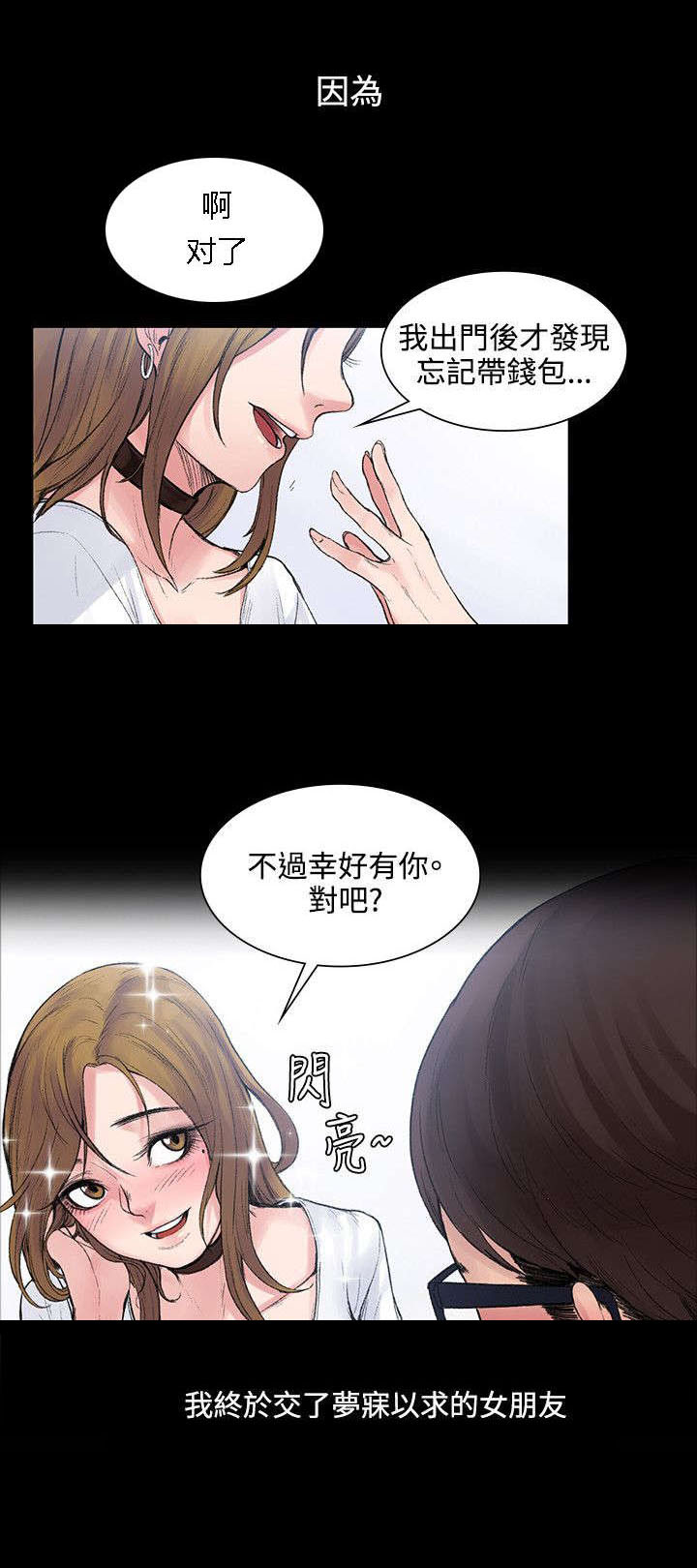 302号房东漫画,第6章：一百天纪念日4图