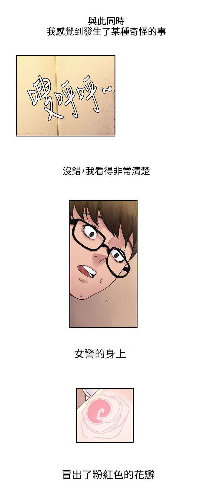 302号房东漫画,第5章：花瓣2图