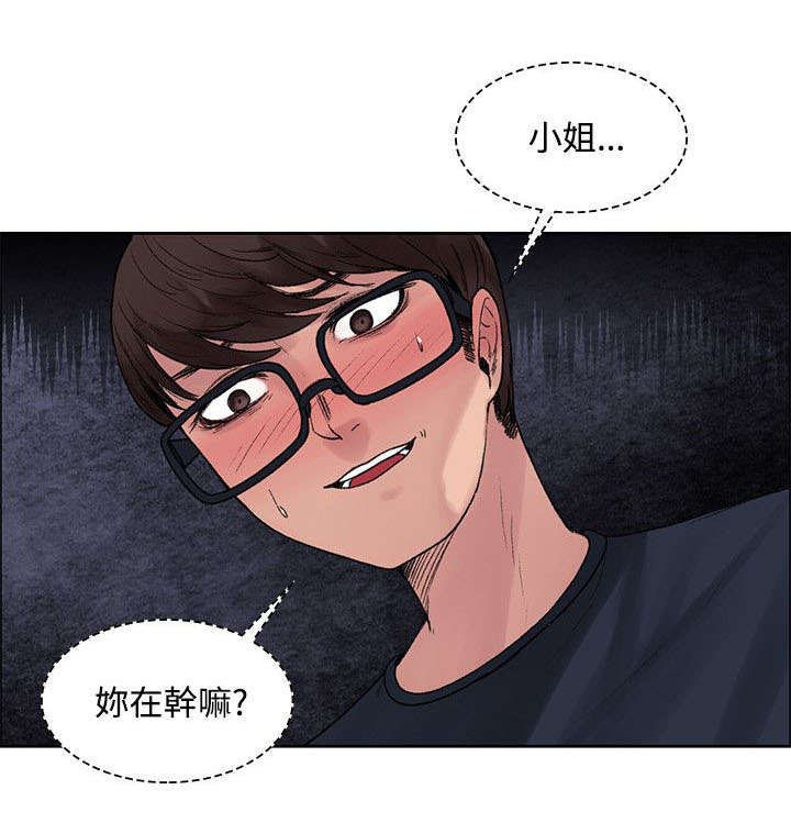 302号房东漫画,第15章：你在干嘛5图