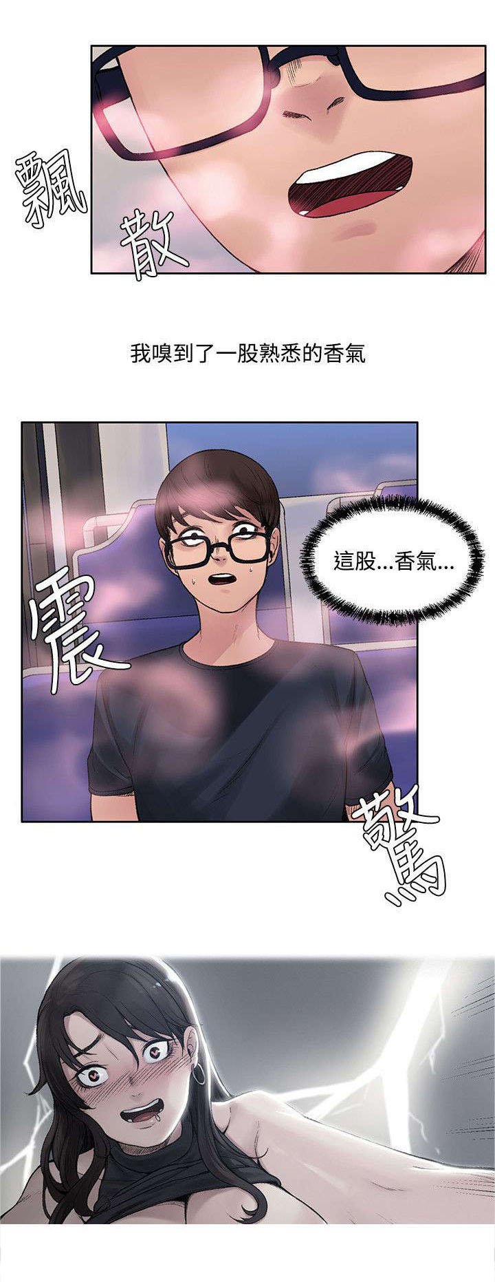302号房东漫画,第15章：你在干嘛1图