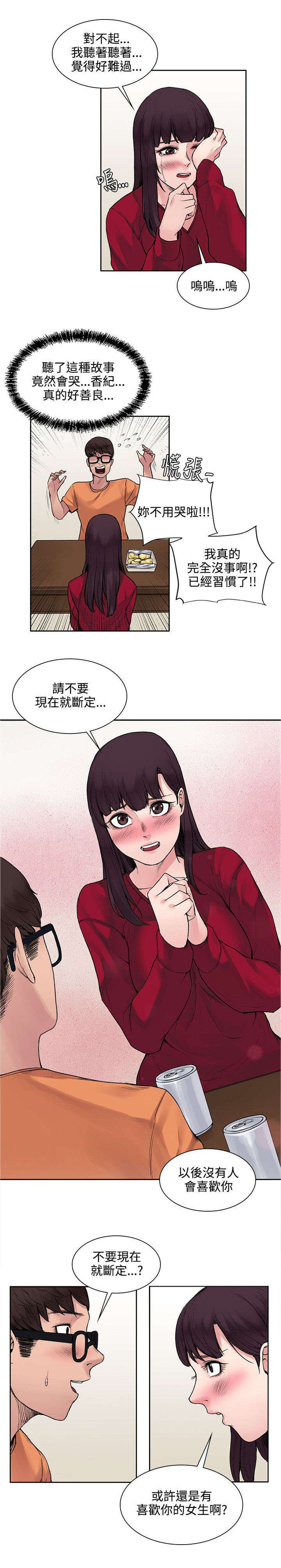 302号房东漫画,第28章：被表白了2图