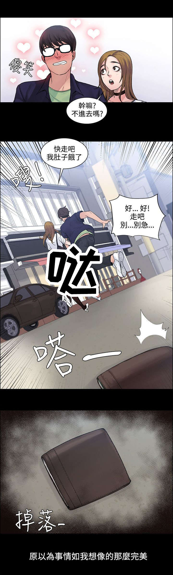 302号房东漫画,第6章：一百天纪念日2图