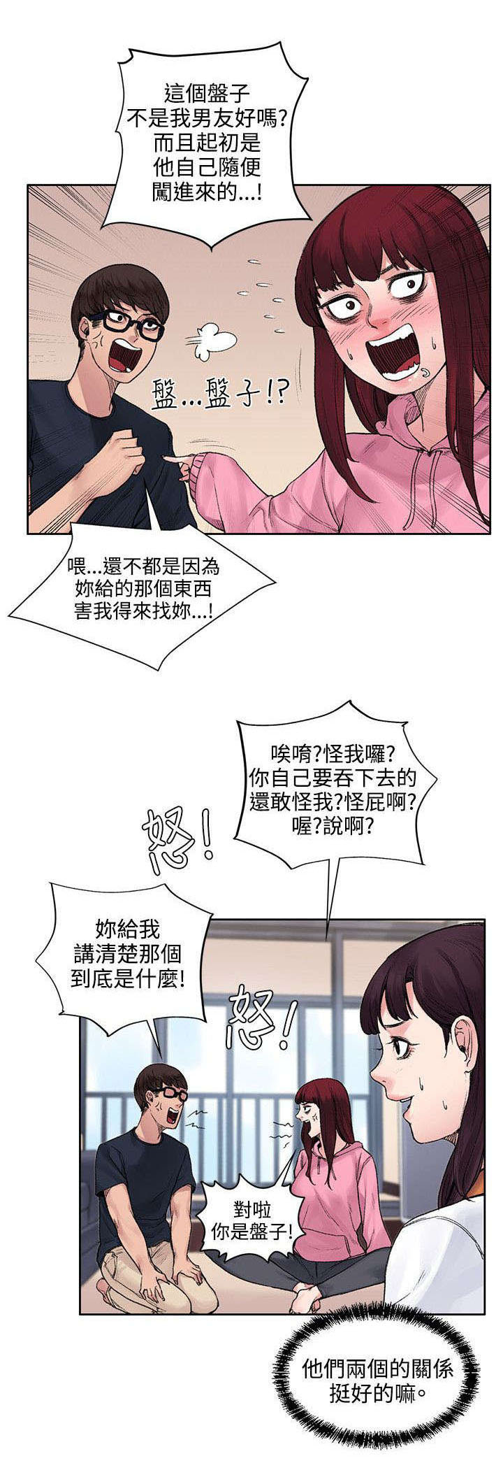 302号房东漫画,第24章：再次相遇3图