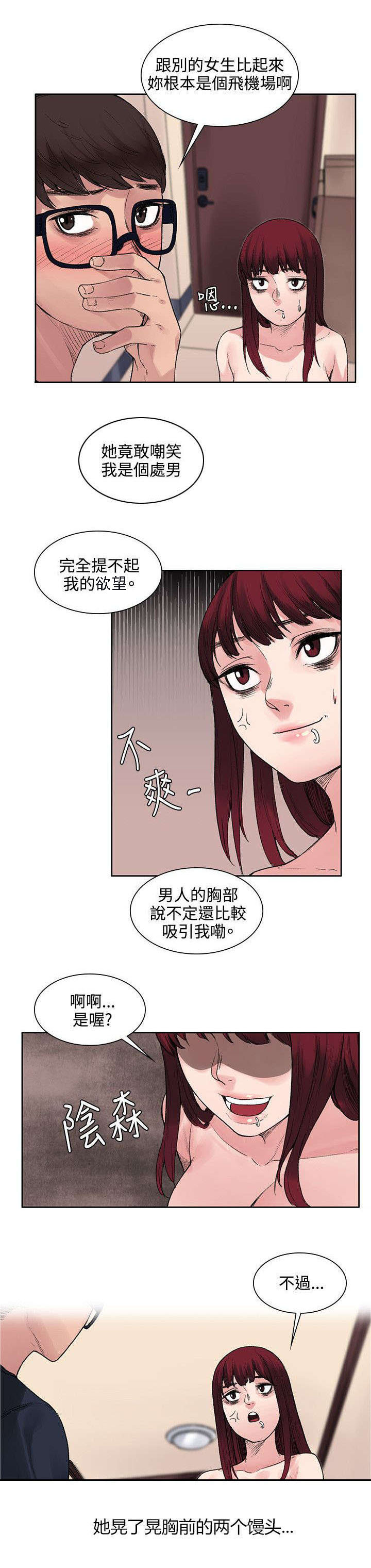 302号房东漫画,第18章：能力又发动了？1图