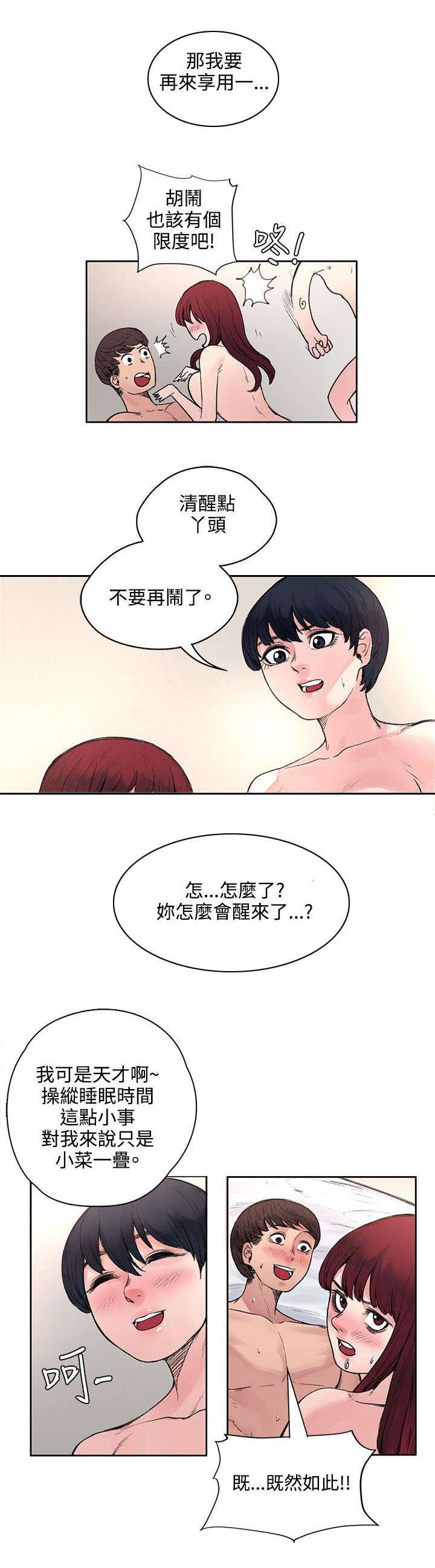 302号房东漫画,第35章：解毒是假的？5图