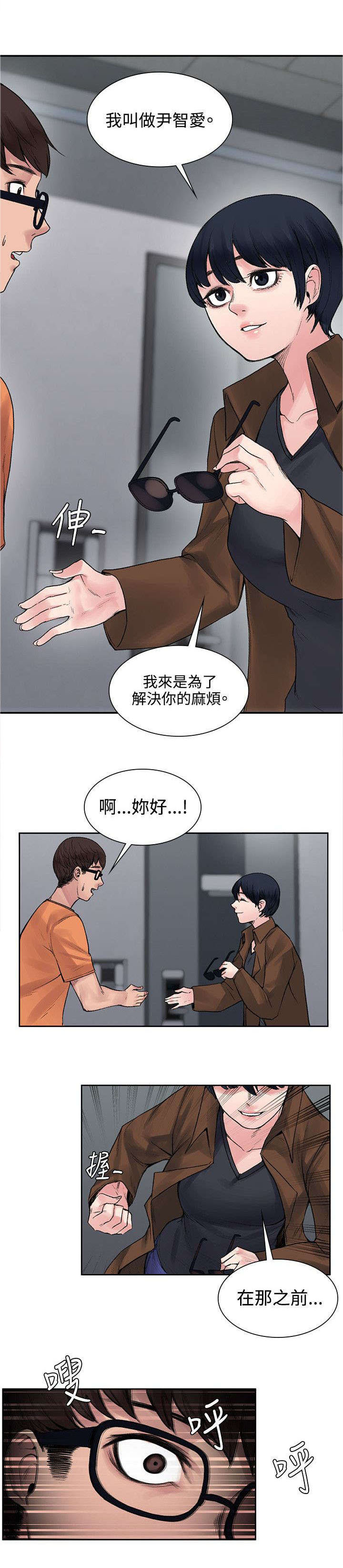 302号房东漫画,第30章：再多一点真心3图