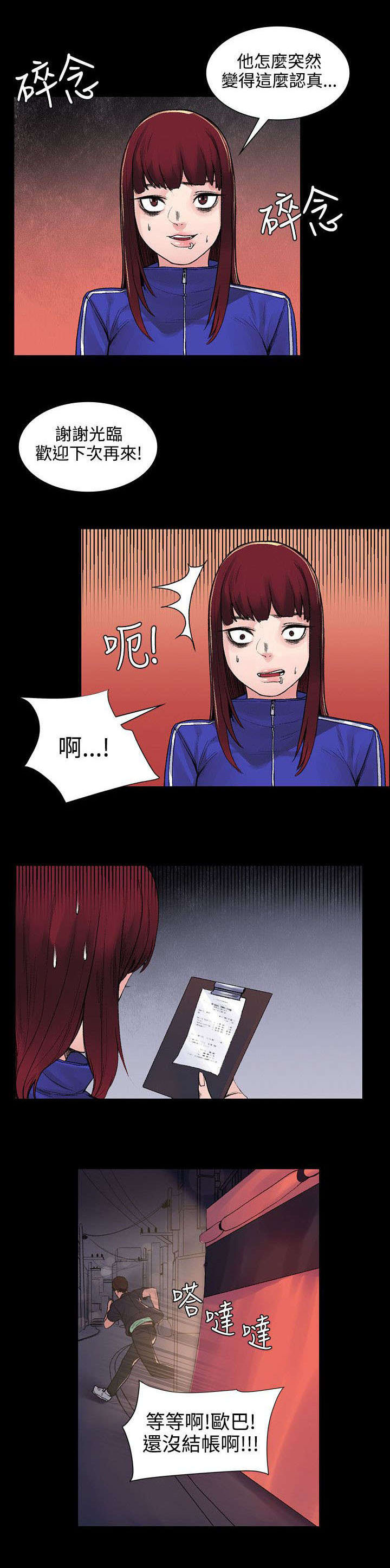 302号房东漫画,第13章：让味道消失1图