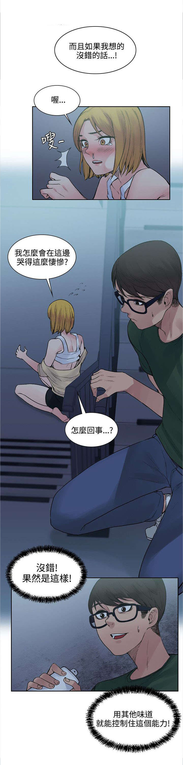 302号房东漫画,第27章：药的效果2图