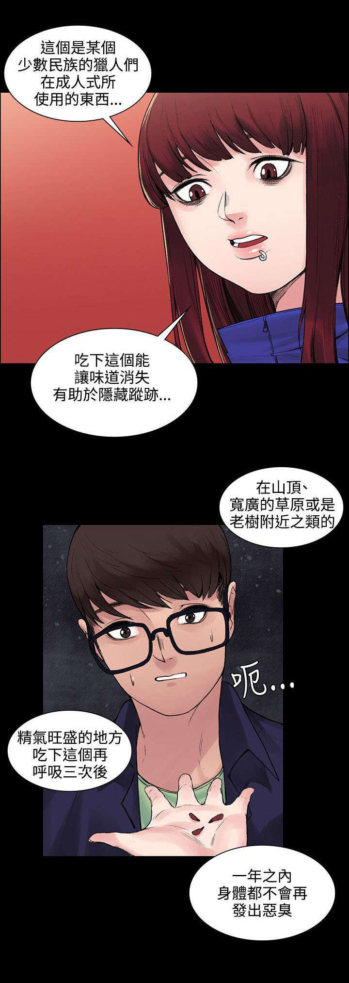 302号房东漫画,第13章：让味道消失1图