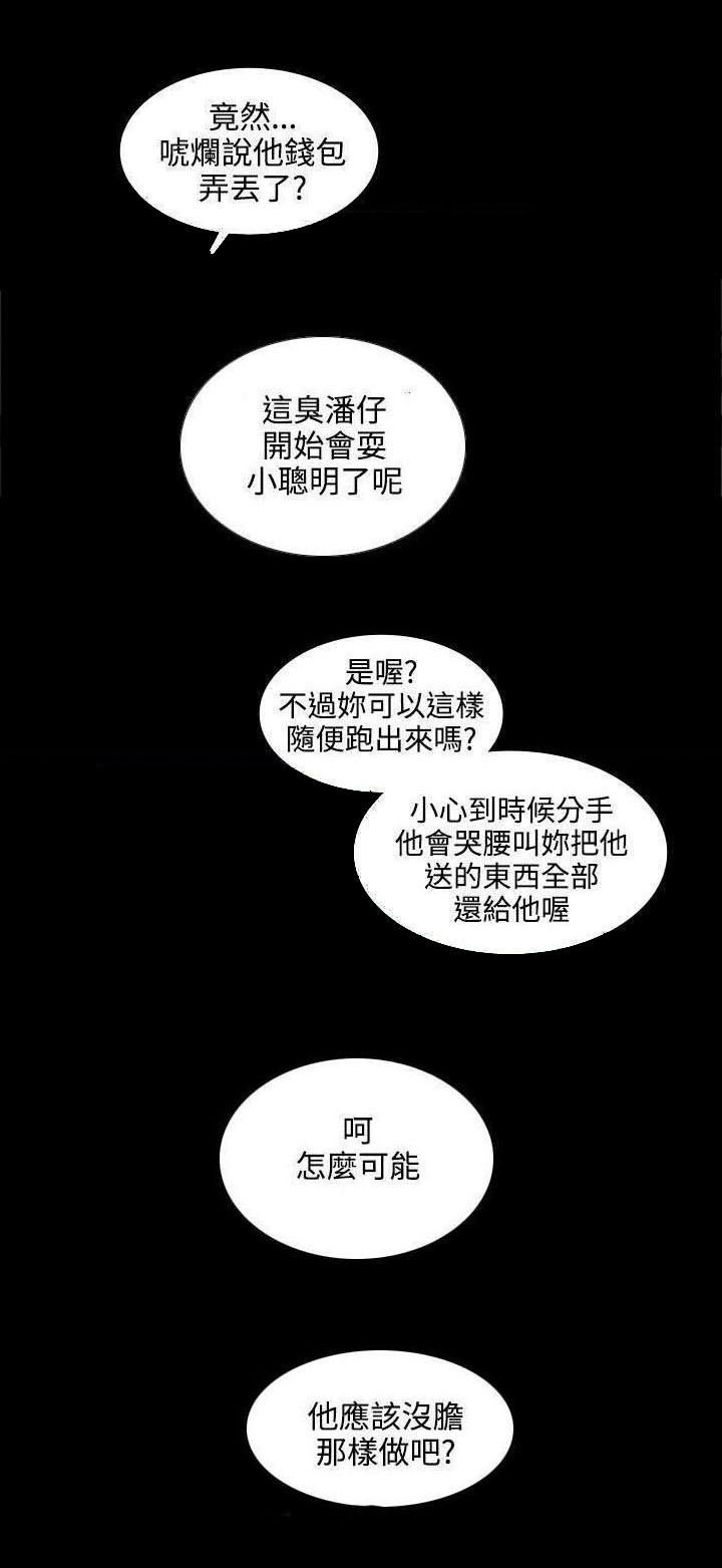 302号房东漫画,第7章：钱包丢了2图