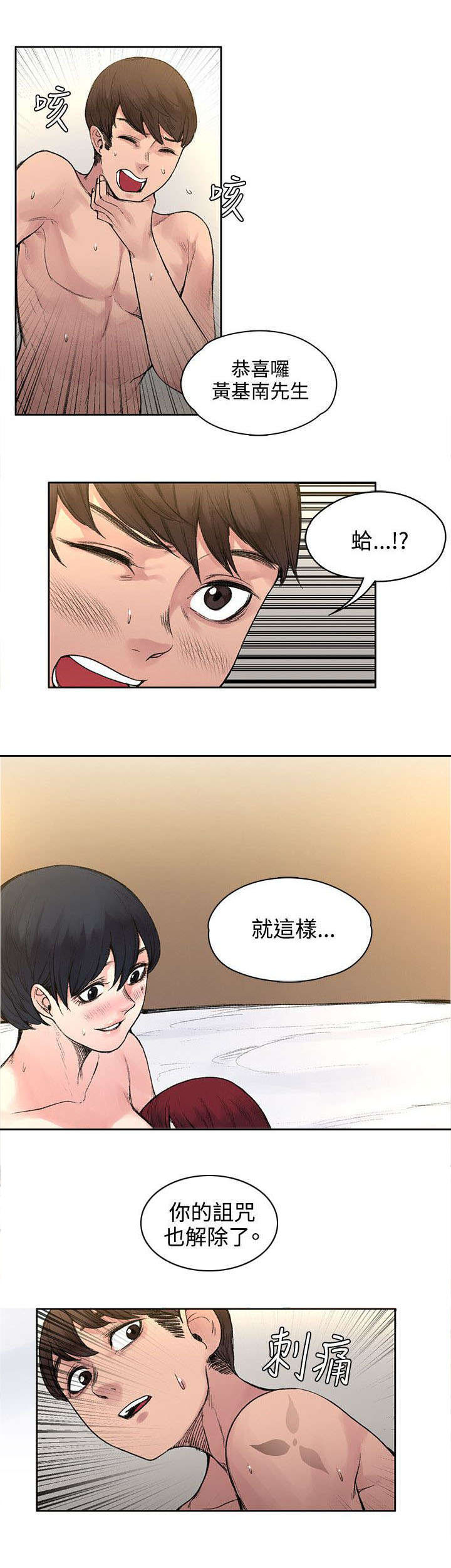 302号房东漫画,第37章：诅咒解除1图