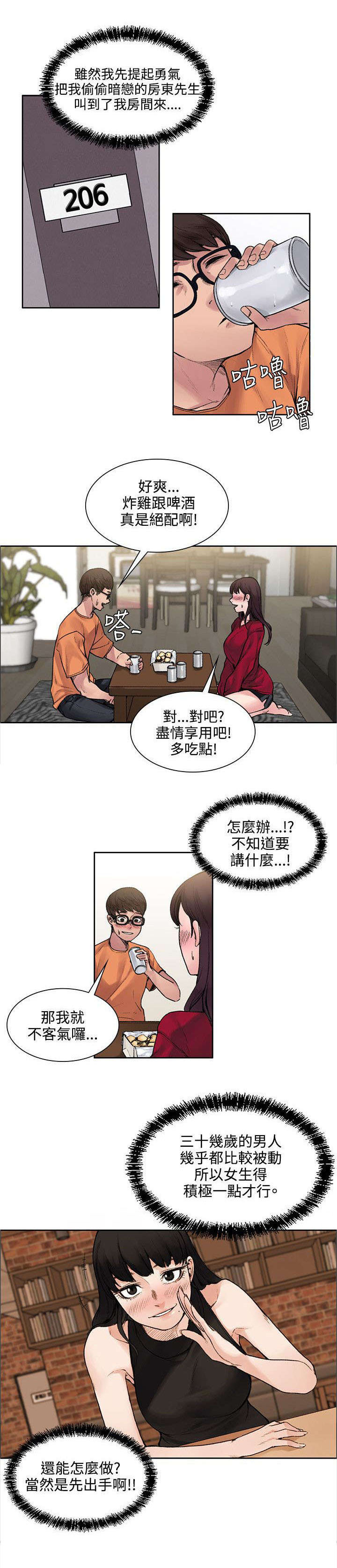 302号房东漫画,第28章：被表白了3图
