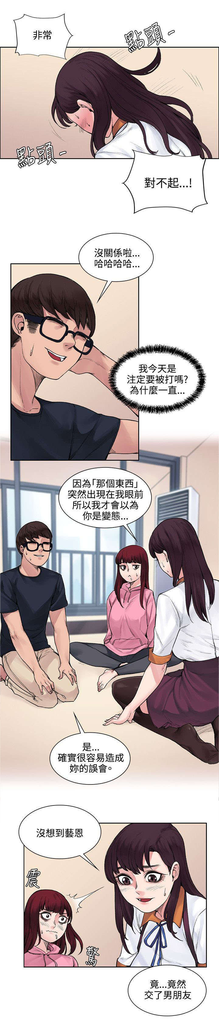302号房东漫画,第24章：再次相遇2图