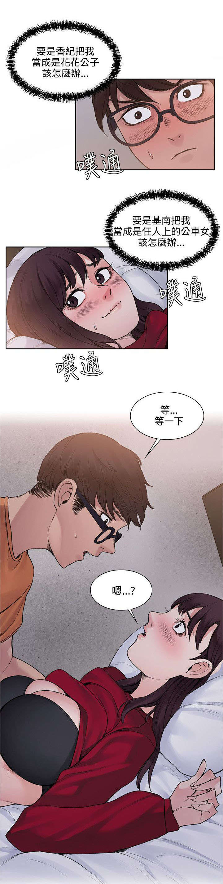 302号房东漫画,第29章：犹豫1图