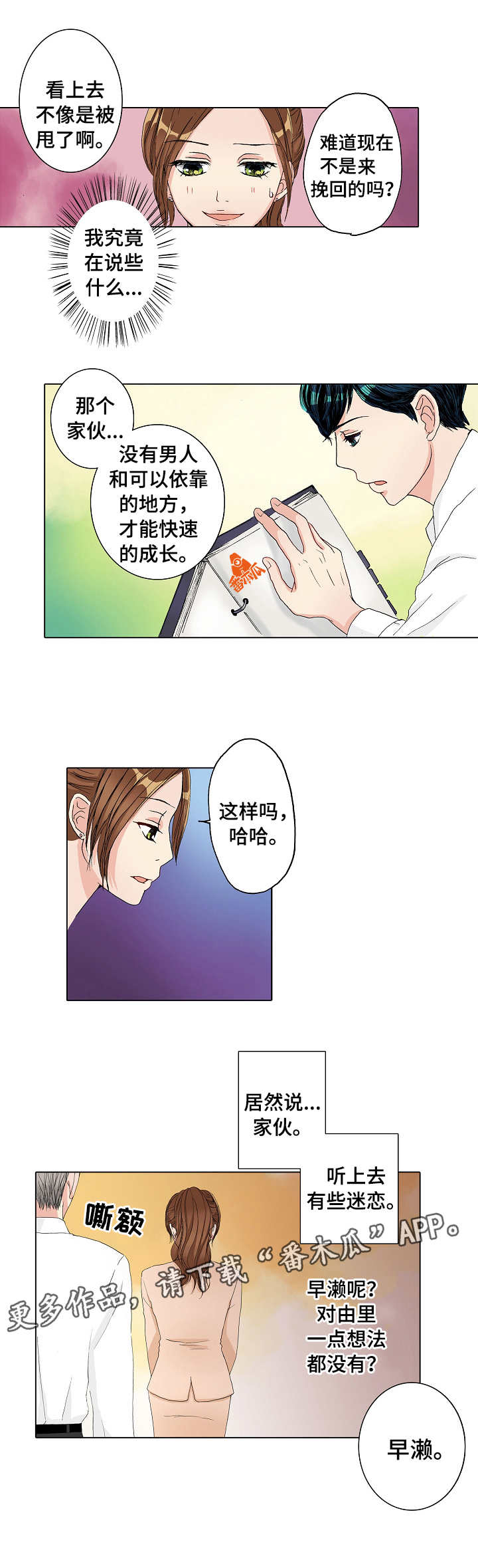距离为零漫画,第15章：由里3图