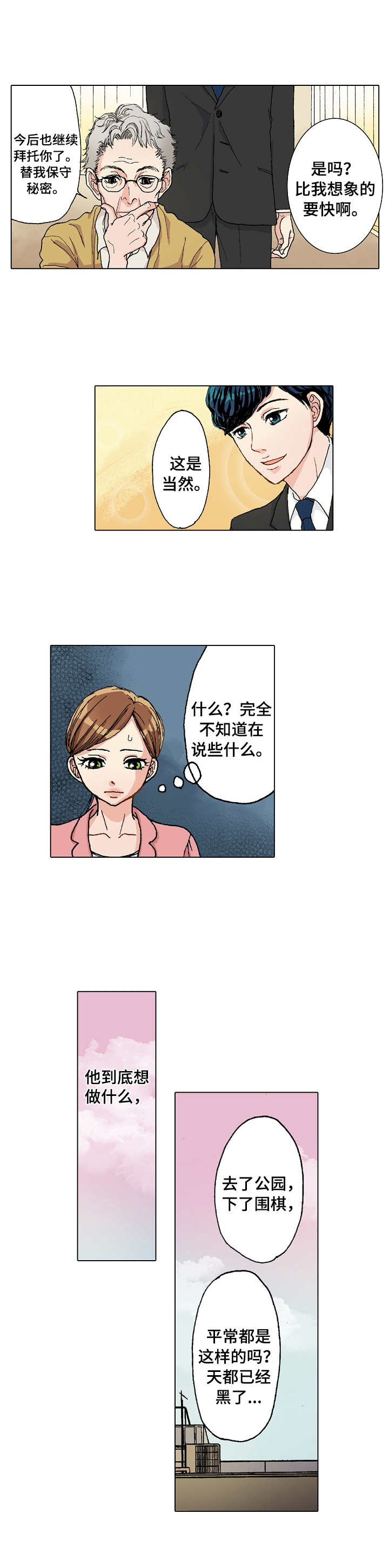 距离为零漫画,第3章：过夜2图