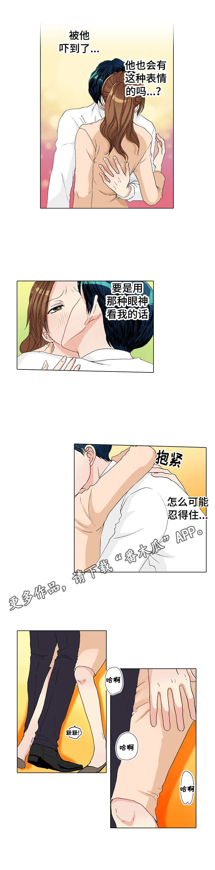 距离电视剧全集漫画,第16章：自作主张4图