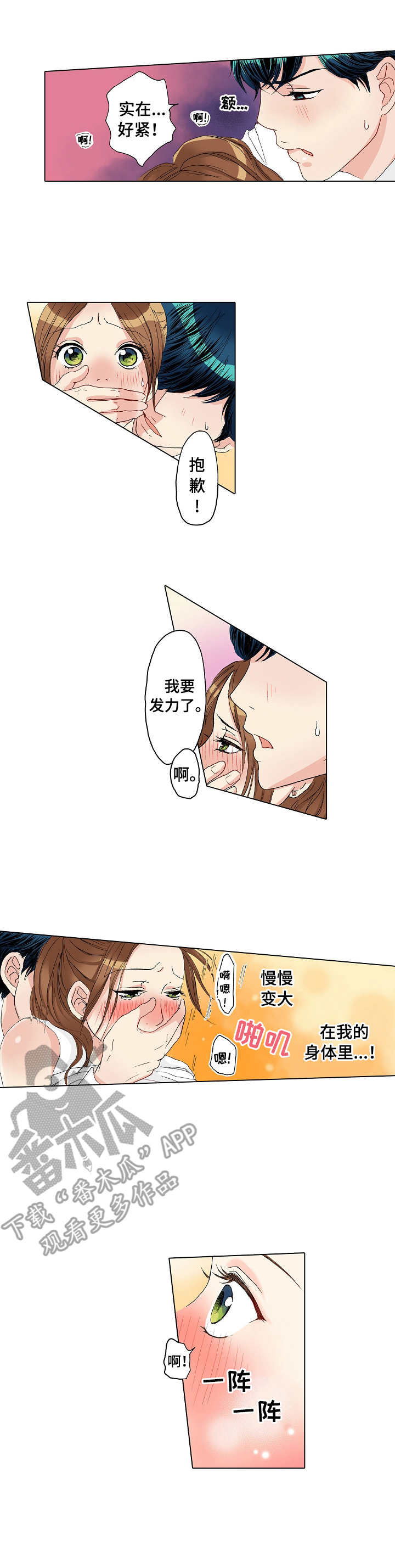 距离为零漫画,第17章：拒绝2图