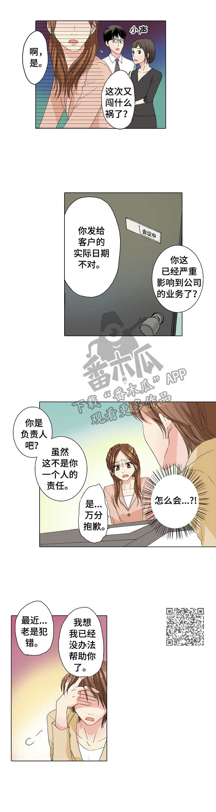 距离为零漫画,第22章：补救2图