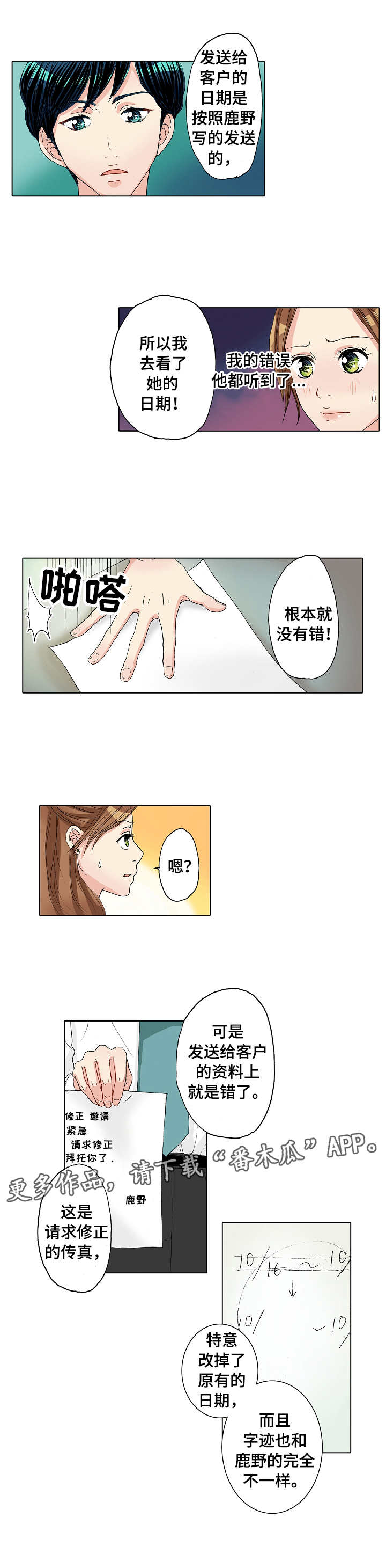 距离为零漫画,第22章：补救4图