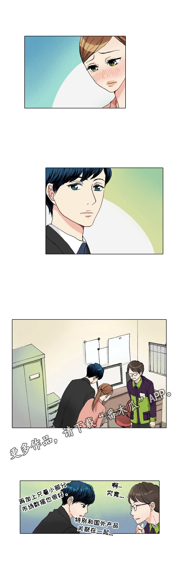 距离2022年春节倒计时漫画,第5章：走访3图