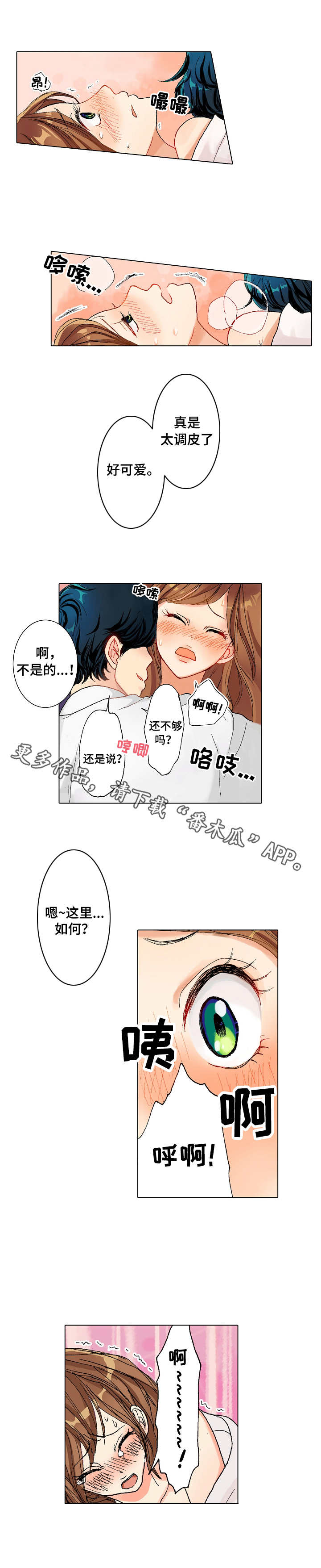 距离为零漫画,第4章：产品体验4图