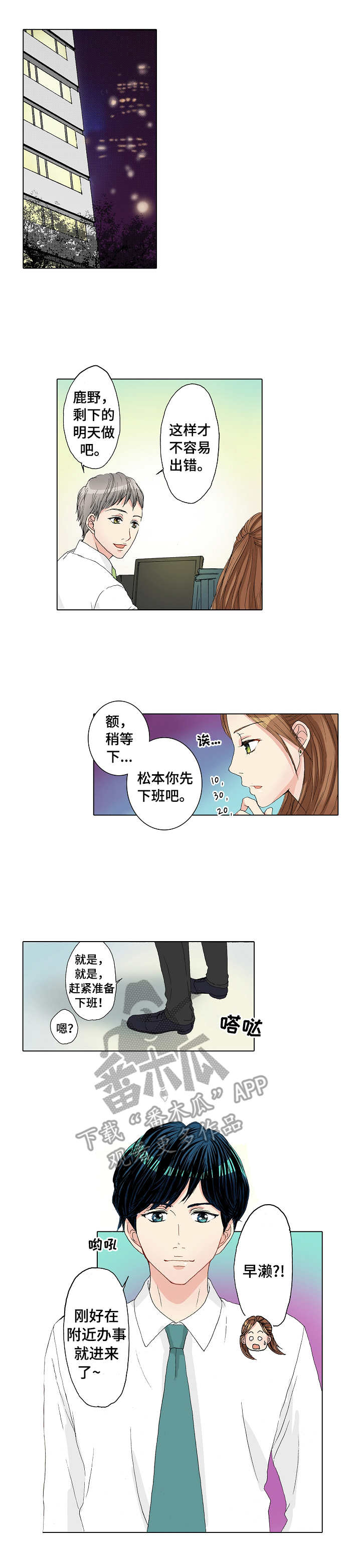 距离为零漫画,第22章：补救3图