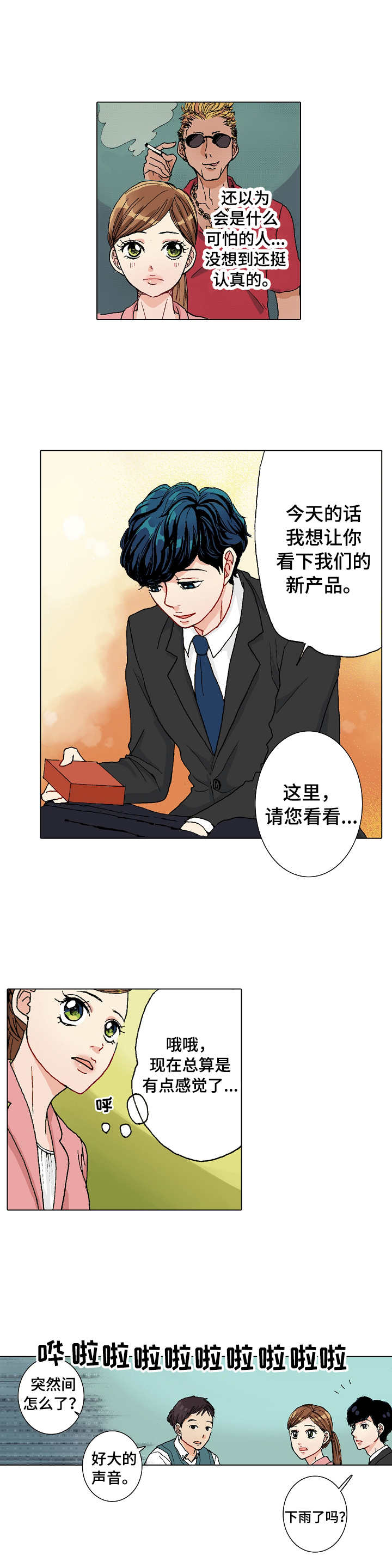 距离为零漫画,第3章：过夜5图