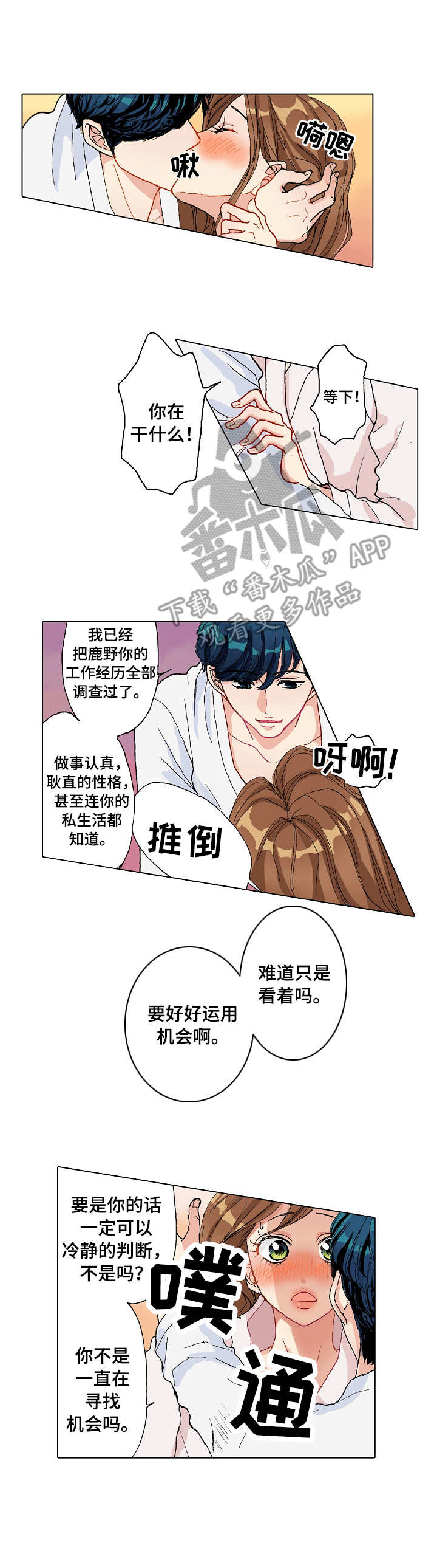 距离为零漫画,第4章：产品体验1图