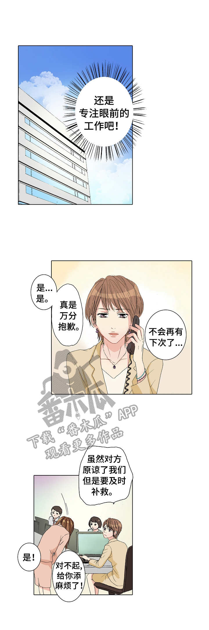 距离为零漫画,第22章：补救1图