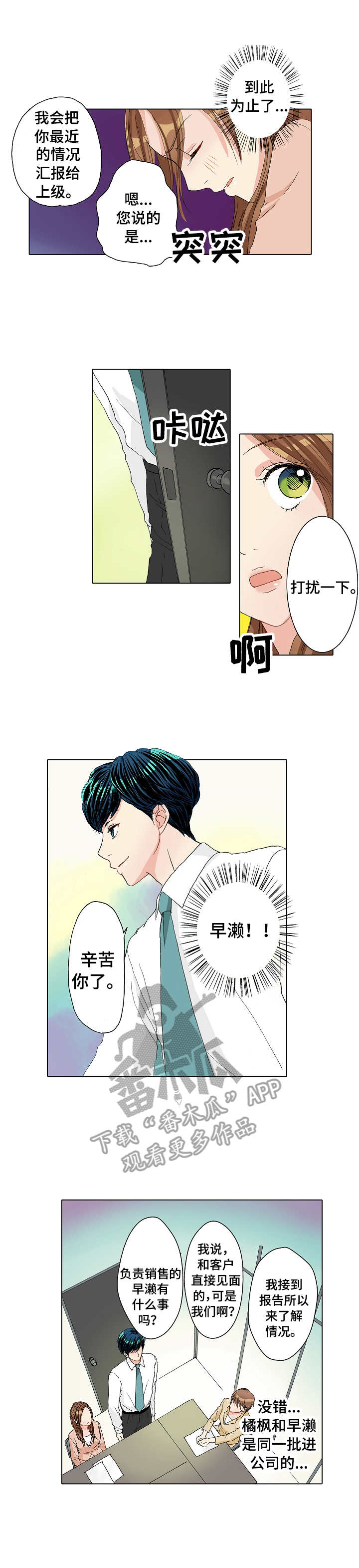 距离为零漫画,第22章：补救3图