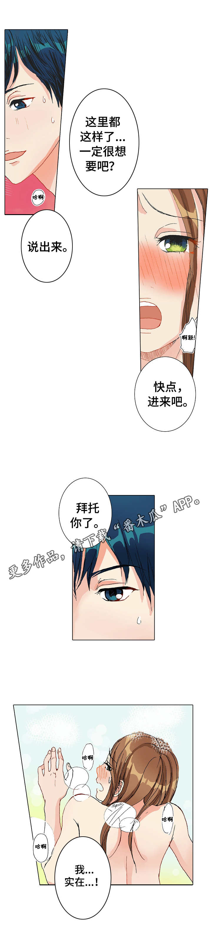 距离为零漫画,第7章： 浴室3图