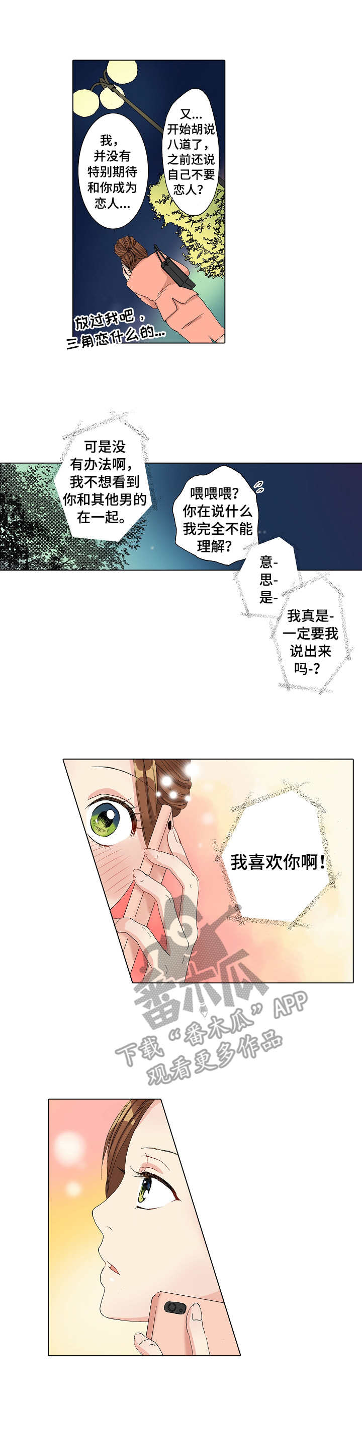 距离为零漫画,第20章：表白1图