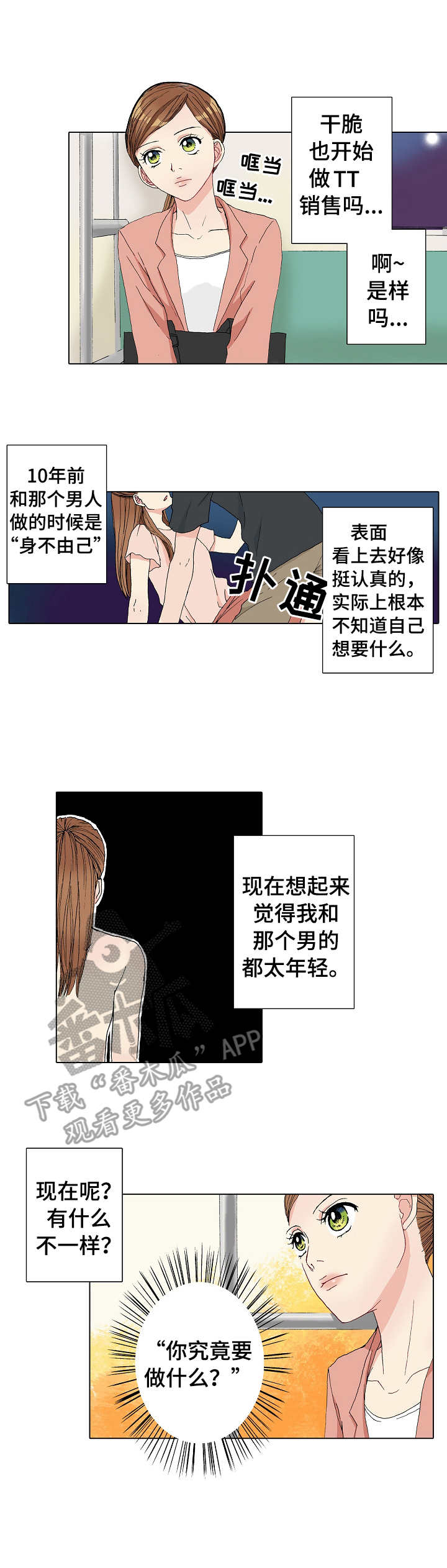 距离为零水印漫画,第8章：变化3图