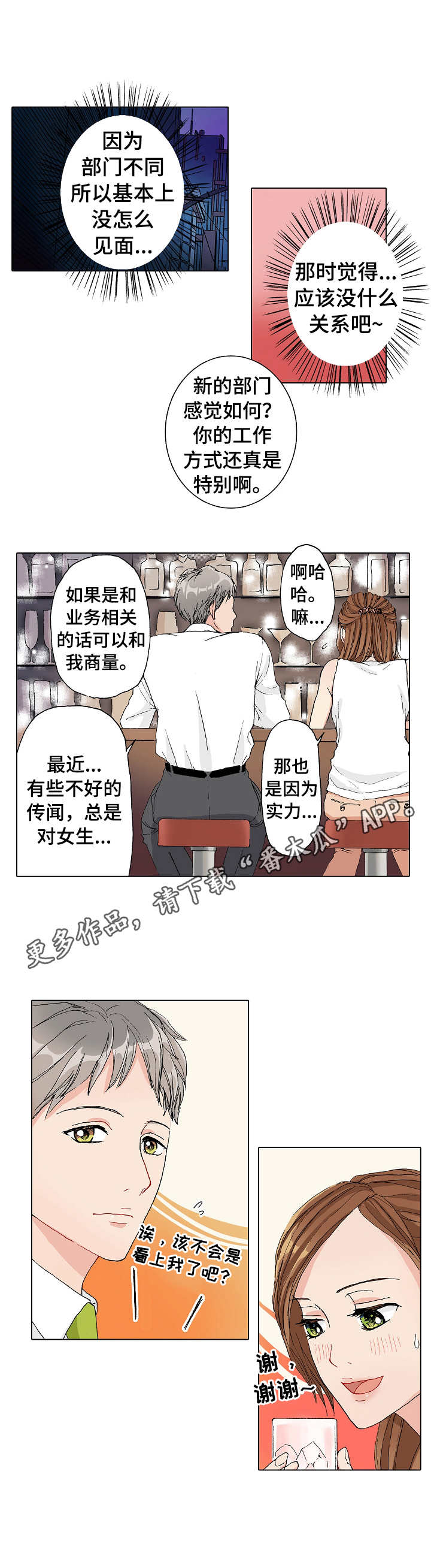 距离为零漫画,第9章：努力学习2图