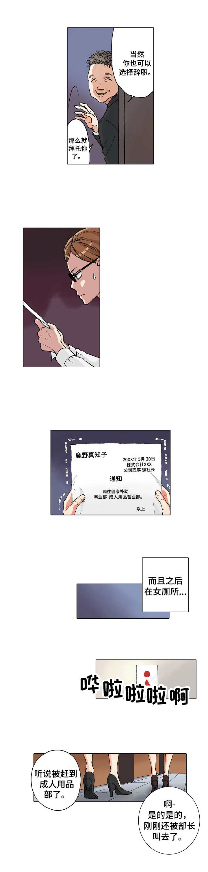距离零点还有几秒漫画,第1章：调职3图