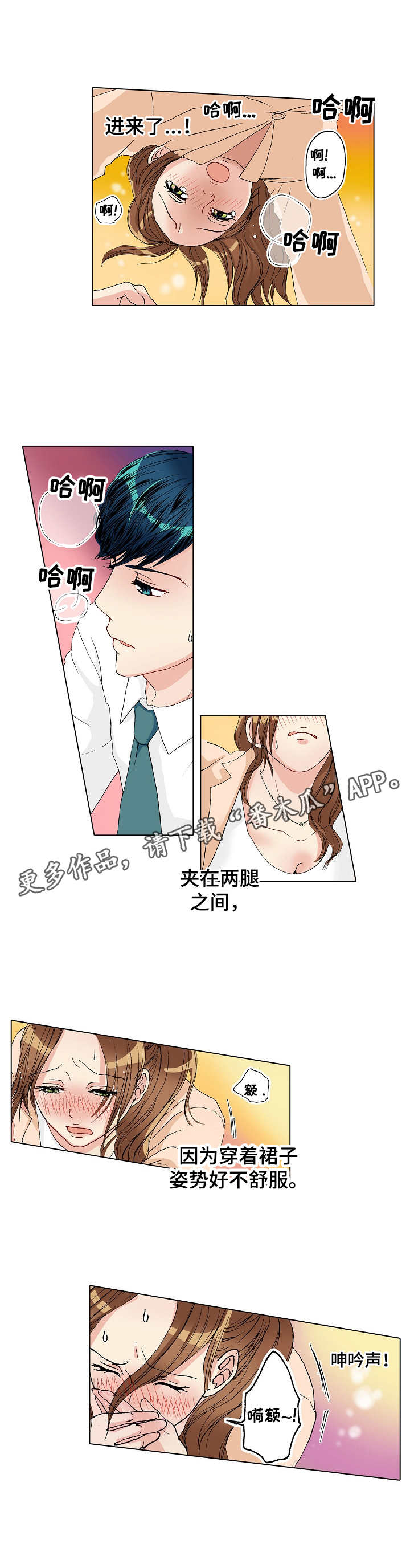 距离电视剧全集漫画,第16章：自作主张2图