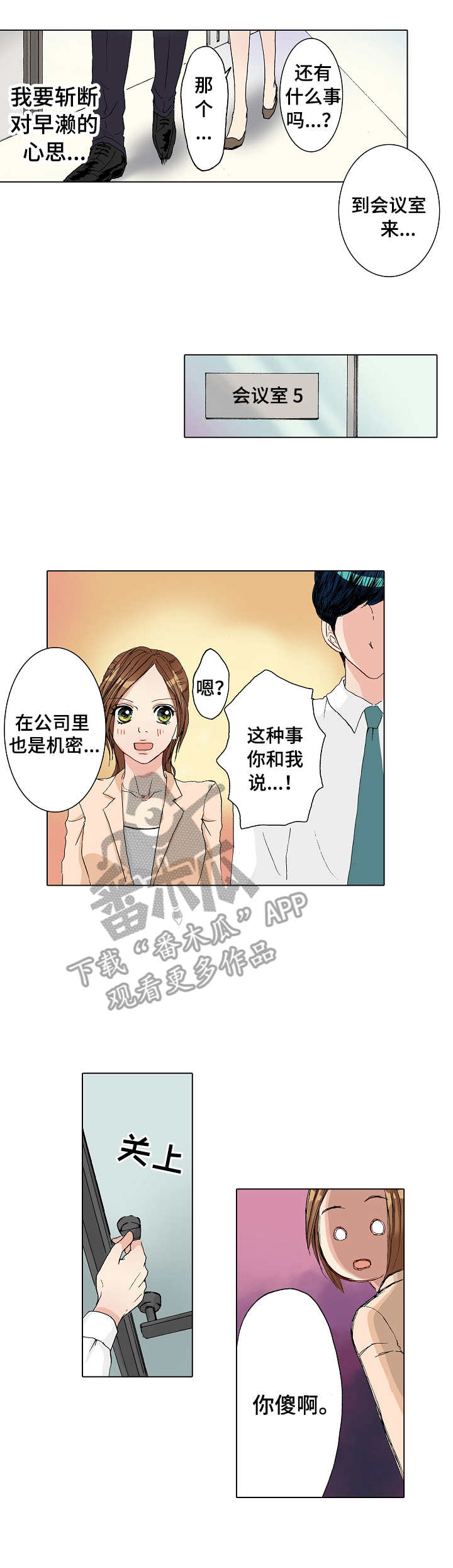 距离电视剧全集漫画,第16章：自作主张1图